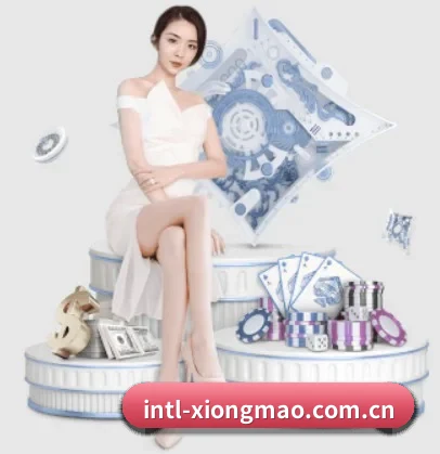 intl-xiongmao.com.cn APP 界面